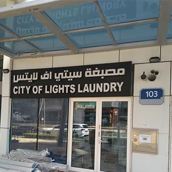 City-of-lights-laundry-exterior-shop-front-with-different-shades-of-beige-ceramic-tiles-on-the-floor