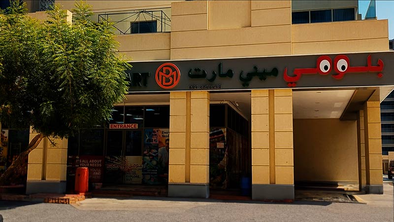 entrance in one of the shops in Al Zeina