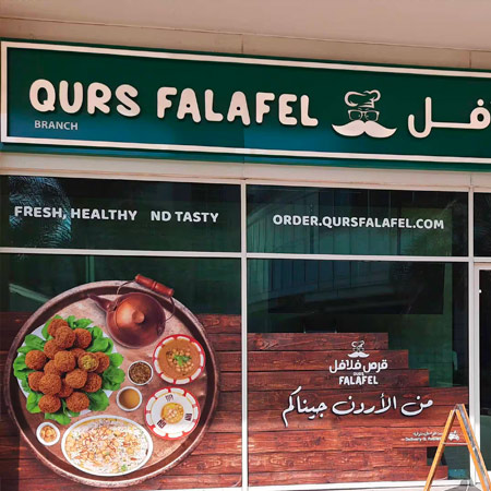 Qurs falafel restaurant