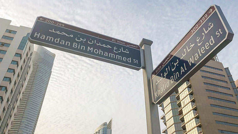 Hamdan Street (1)
